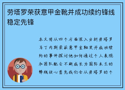 劳塔罗荣获意甲金靴并成功续约锋线稳定先锋 劳塔罗荣获意甲金靴并成功续约锋线稳定先锋