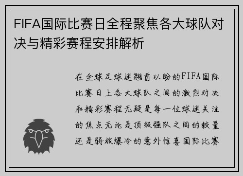 FIFA国际比赛日全程聚焦各大球队对决与精彩赛程安排解析 FIFA国际比赛日全程聚焦各大球队对决与精彩赛程安排解析